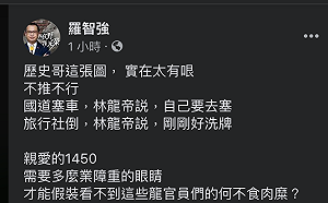 酸林佳龍放任旅行社倒  羅智強批：1450眼睛業障重  看不見林龍帝的糜爛嗎？