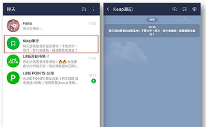 LINE「Keep筆記」上線！結合聊天室介面助用戶快速備份資料