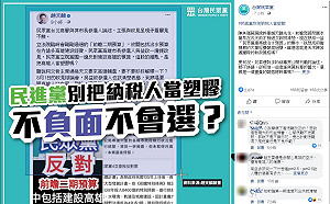 回嗆趙天麟矇打抹黑  民眾黨：民進黨別把納稅人當塑膠