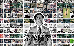 台獨運動先驅宗像隆幸辭世 7/10舉行追思紀念會