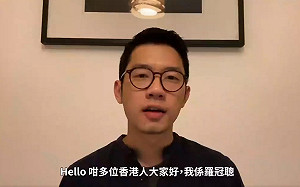 退立法會民主派初選 羅冠聰籲民眾投票：讓世界看見港人不屈光芒