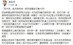 蘇嘉全外甥「涉弊」?黃光芹嗆:民進黨養大「張仲傑」這支提款機