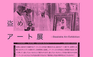 (影)東京「可偷的藝術展」！  一開跑瞬間被掃空