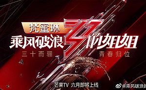 乘風破浪的姊姊火了! 愛奇藝《不愧是姊姊》遭網友質疑抄襲