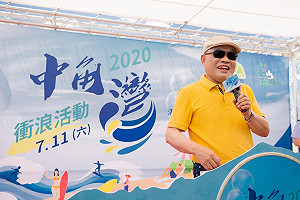 讚中角灣衝浪基地漂亮 蘇貞昌：中央地方合作留住出國客