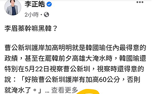 李正皓問李眉蓁幹嘛黑韓？呂謦煒回：做點功課再批評