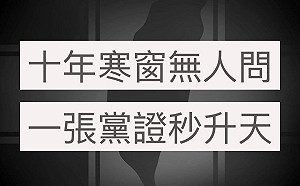 傳未來約聘人員任滿三年可任公務員？  羅智強：一張黨證秒升天