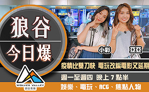 狼谷今日爆》汪東城打遊戲太菜遭起底台獨 電玩改編電影上映延期