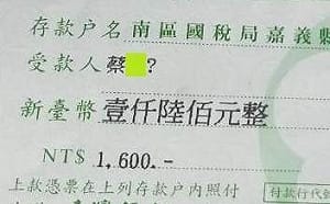 收到「？」國庫支票  民眾：值得典藏