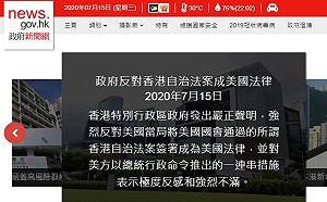 川普簽署《香港自治法》 港府：配合中央反制 不容霸權得逞