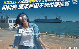 競選MV用抖音不想付版權費？網批李眉蓁「不懂智財」無資安概念