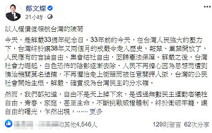 「以人權價值領航台灣的陳菊」 鄭文燦發文力挺