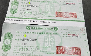 「眞」字打不出來  國稅局主動協助處理「？」國庫支票