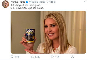 西語裔食品公司拍川普馬屁遭消費者抵制 伊凡卡竟公開為品牌背書