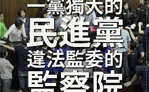 民眾黨批民進黨「放任國民黨破壞議場」 網友酸:之前是誰在聲援?