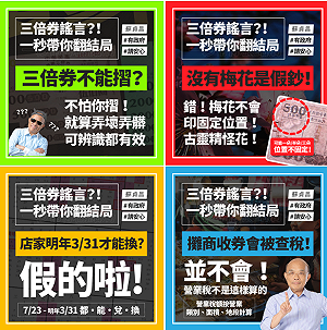別信網傳三倍券不實謠言!蘇揆4秒帶你跳結局