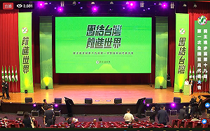 現場直播》民進黨第19屆全國黨員代表大會