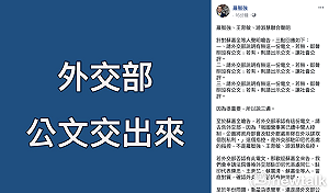 蘇嘉全、蘇震清都喊告  藍議員:請外交部說明有無這份電文?