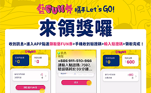 藝fun券你中了嗎? 7個數字諧音「林北就是有錢爽」
