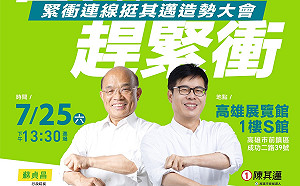 合體陳其邁造勢  蔡英文蘇貞昌本週末重磅出馬輔選