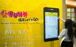 民眾怨藝FUN券無法驗證 文化部:22日中午前可收到簡訊