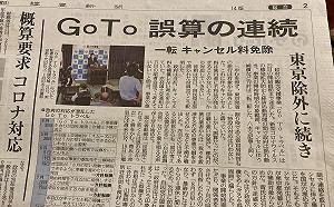 劉黎兒觀點》玩很大！日本推Go To補助 恐加速列島醫療崩潰