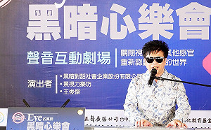 與視障音樂家一同體會  正聲台中台「黑暗心樂會」未演先轟動