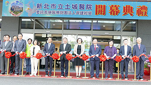 與長庚集團合作 新北市立土城醫院今起正式營運