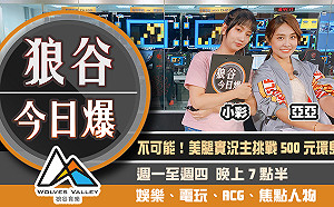 狼谷今日爆》美腿系實況主挑戰500元環島 Twitch 簽下知名饒舌歌手