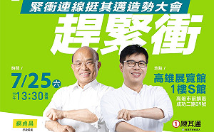 緊衝連線挺其邁造勢大會明登場 吳益政將在場外向蘇貞昌叫陣