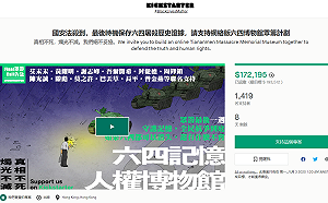 歷史不能不見！王丹籲請多支持網路版六四博物館
