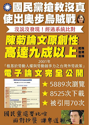 藍營沒道歉  扯綠營人士論文有問題  王定宇：防彈級厚臉皮