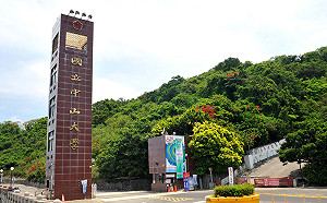 讀者投書》中山大學專為高雄政治人物服務？應該廢了⋯⋯