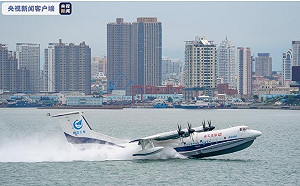 中國製兩棲飛機「鯤龍」海上首飛成功 南海危機隱憂
