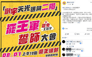 罷王總部宣布「罷王」邁入二階  8/1集結誓師