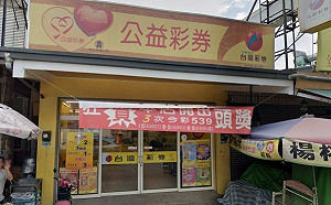 原來是土地公保佑！南投大運發商行頭獎紀錄達4次