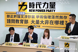 鄭正鈐論文涉抄襲  徐永明斥雙重詐欺籲教育部動起來