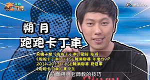 《電競老司機：跑跑卡丁車專精版》朔月—城鎮運河地圖運用(4)