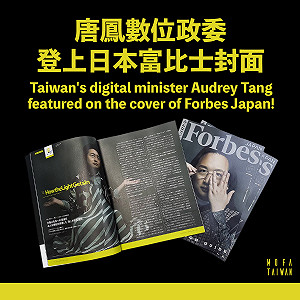 日本人眼中的「天才IT大臣」！唐鳳登日富比士封面大談太陽花學運