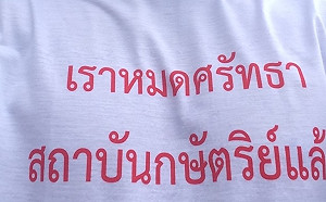 對皇室失去信心 示威者泰皇壽辰高喊終結君主制