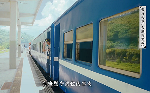 全藍紀念專車開跑！交大鐵道文化營包車行駛基隆到新竹