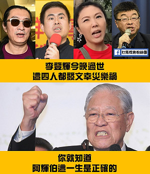 李登輝辭世》親中政客、藝人發文幸災樂禍 網嘆：這算另類肯定吧...