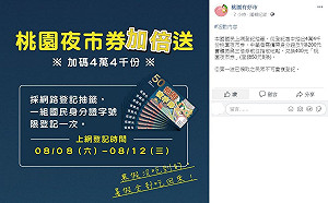 桃市夜市券夯！  加碼4.4萬份  8/8開放登記抽籤