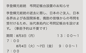 設李登輝在日本悼念簽名處 謝長廷：就在我宿舍門口