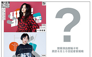 北流9/5開幕演唱會 歌后徐佳瑩、魏如萱接棒開唱