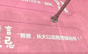 「爸爸，長大我想嫁給你」廣告語惹議  中國韭菜:已損害未成年人的身心健康