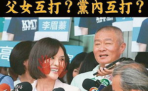 李眉蓁明開反貪腐挺廉潔記者會 只是堵藍酸：父女互打還是黨內互打？