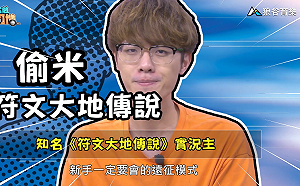 《電競老司機：符文大地傳說專精版》偷米 —兄弟燒套牌組(10)