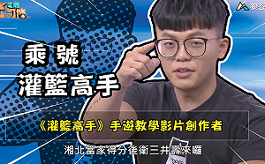 《電競老司機：灌籃高手專精版》乘號—三井壽潛能天賦(3)