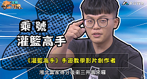 《電競老司機：灌籃高手專精版》乘號—三井壽潛實戰技巧(4)